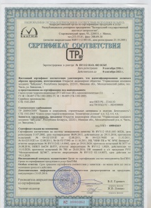 Сертификат соответствия на сухие смеси для гидроизоляции