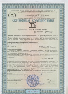 Сертификат соответствия на песок
