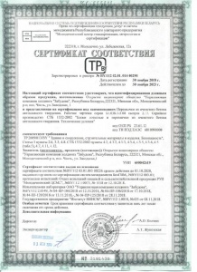 Сертификат соответствия на перемычки