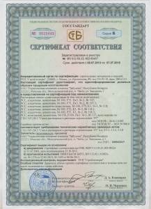 Сертификат соответствия на кладочные смеси