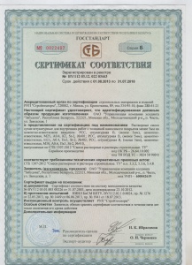 Сертификат соответствия на внутренние штукатурки