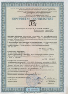 Сертификат соответствия на грунтовку